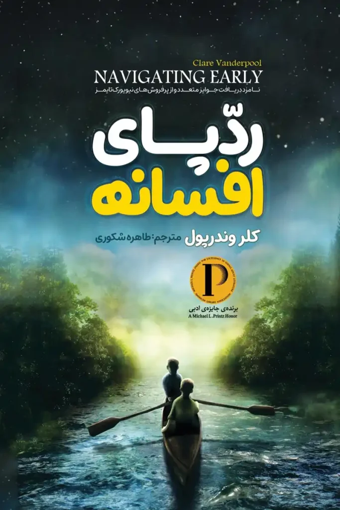 تصویر جلد کتاب رمان ژانر وحشت ردپای افسانه