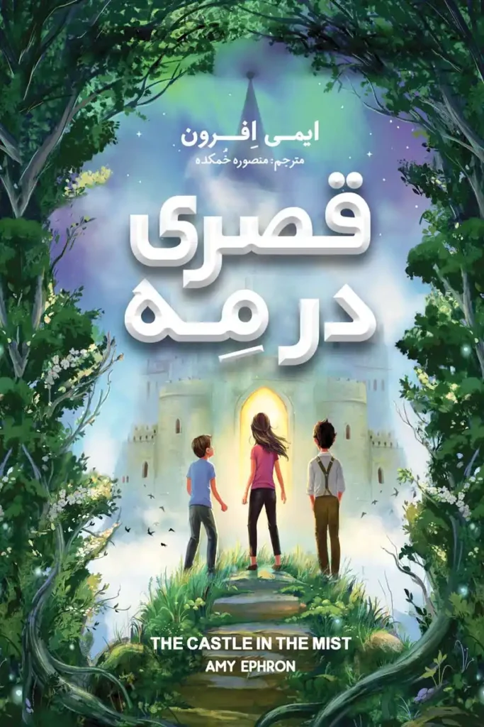 تصویر جلد کتاب رمان قصری درمه