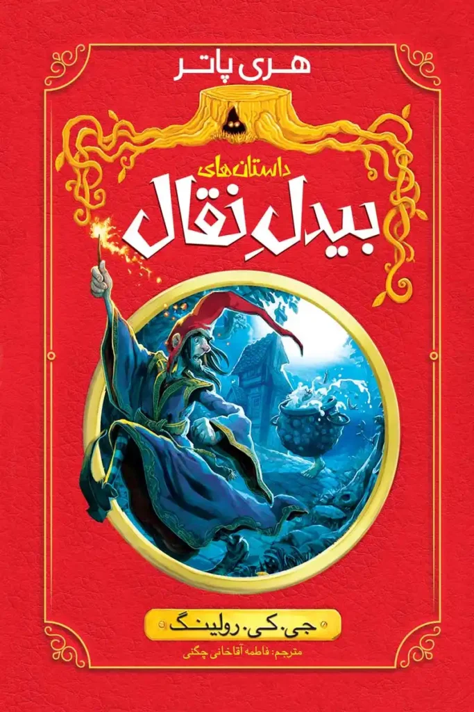 تصویر جلد کتاب داستان های بیدل نقال