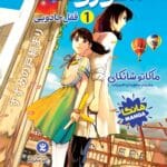 سوزومه 1 : قفل جادویی