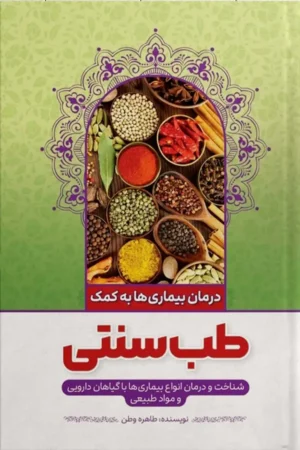 طب سنتی