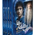 تصویر مجموعه ارباب حلقه ها