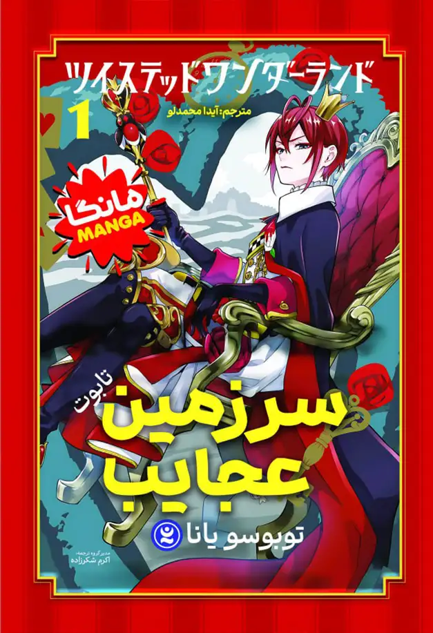 سرزمین عجایب : تابوت