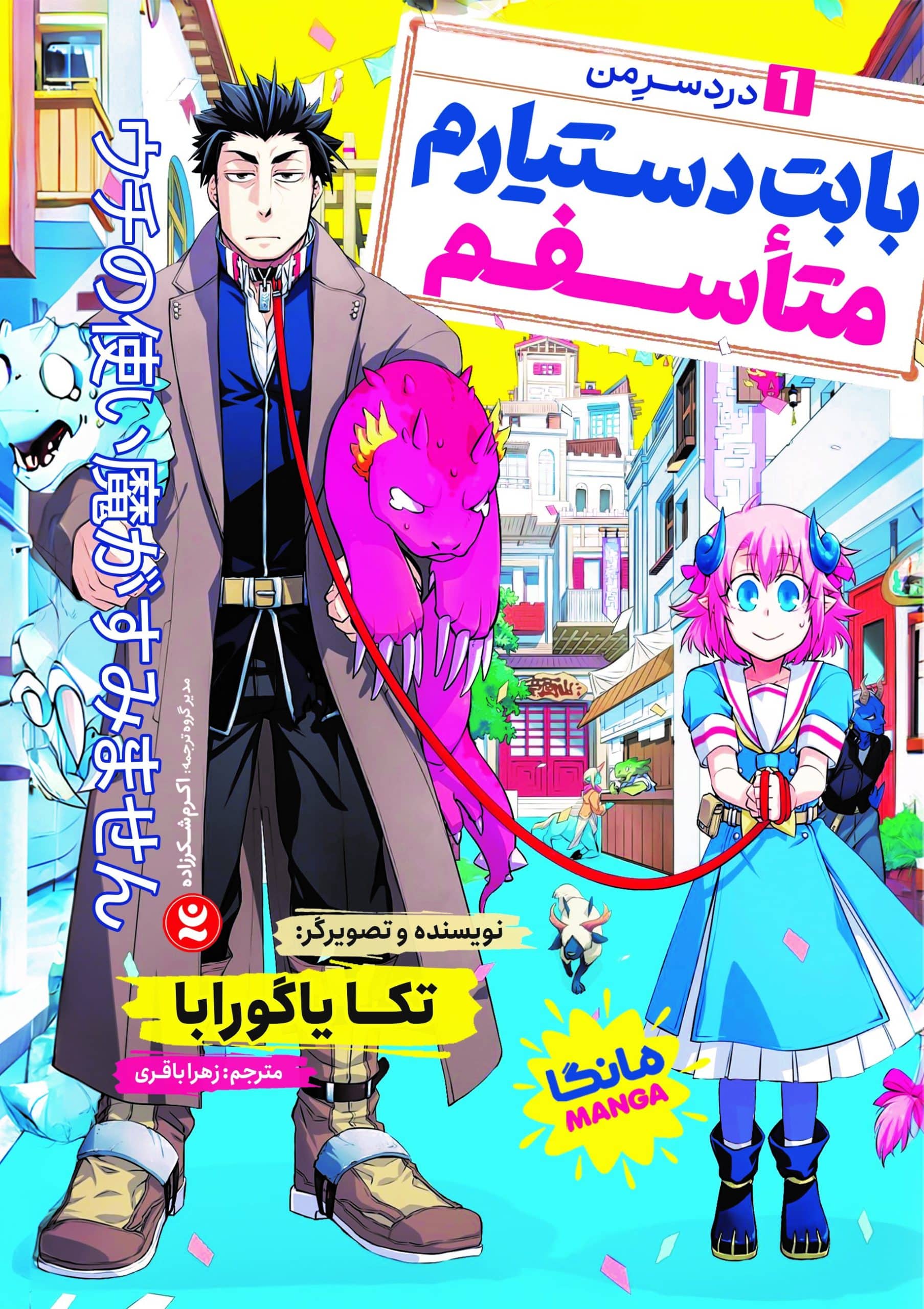 تصویر جلد کتاب بابت دستیارم متاسفم