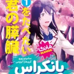 پانکراس 1