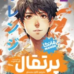 پرتقال 2