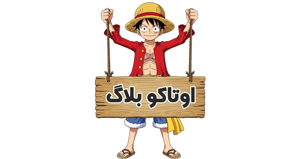 باشگاه اوتاکویی ها