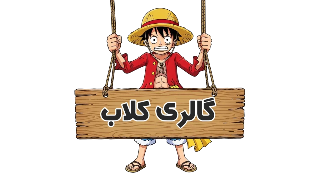 باشگاه اوتاکویی ها