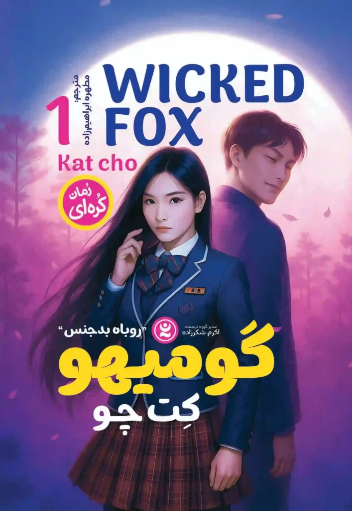 تصویر جلد گومیهو