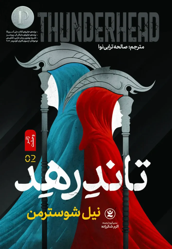 تصویر جلد تاندرهد