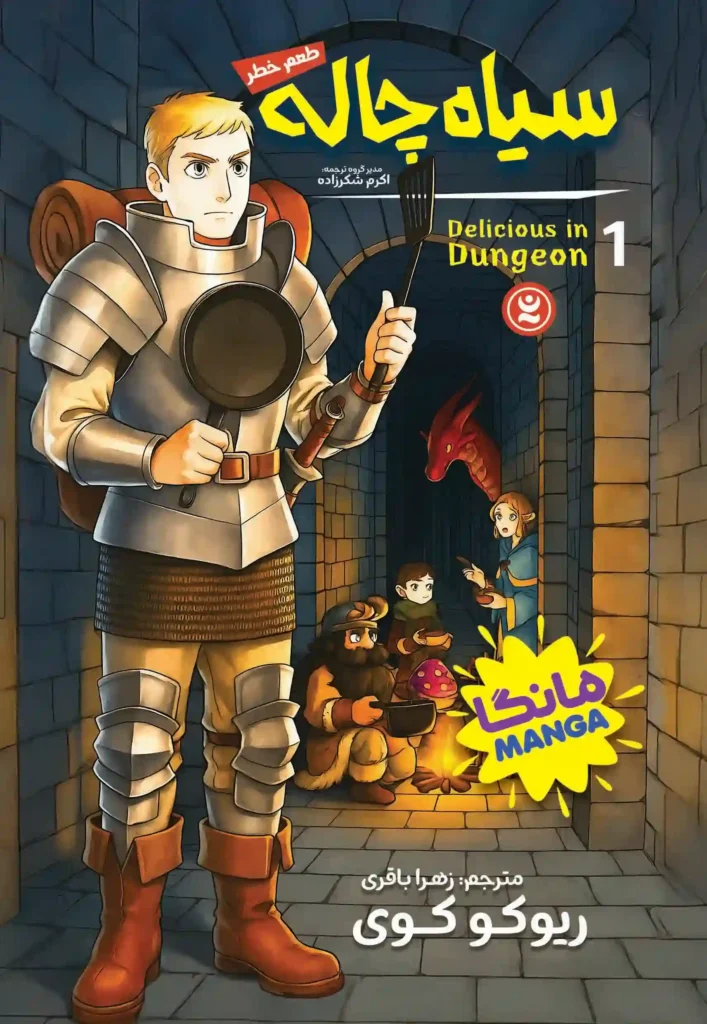 جلد مانگی سیاه چاله