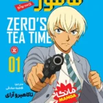 جلد مانگای مامور مخفی