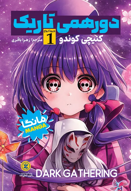 جلد دورهمی تاریک