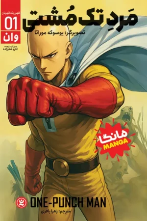 جلد مرد تک مشتی