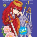 جلد یونا دختری از سپیده دم